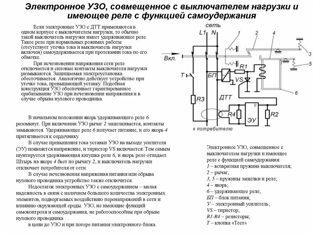 Реле ЭВ-133 уставки срабатывания. Питание реле пониженным напряжением схема. Ток утечки схема. Схема контроля тока утечки.