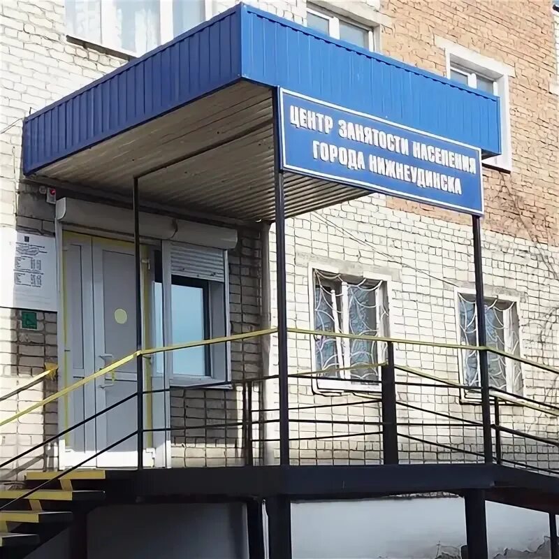 Соцзащита нижнеудинск. Центр занятости населения магнитогорск. Работа нижнеудинск центр занятости. Вакансии в нижнеудинске центр занятости населения. Центр занятости бурятия.