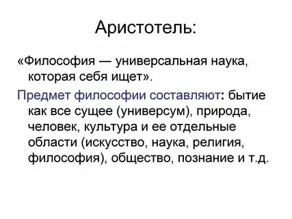 Общая философия это наука о