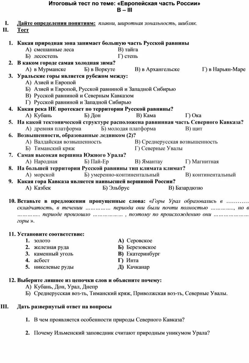Тест по теме европейский юг 9. Тест по европейской части россии 9 класс вариант 1 с ответами. тест по теме европейская часть россии. тесты по теме европейский. контрольной работе теме &quot;европейская часть россии&quot;.