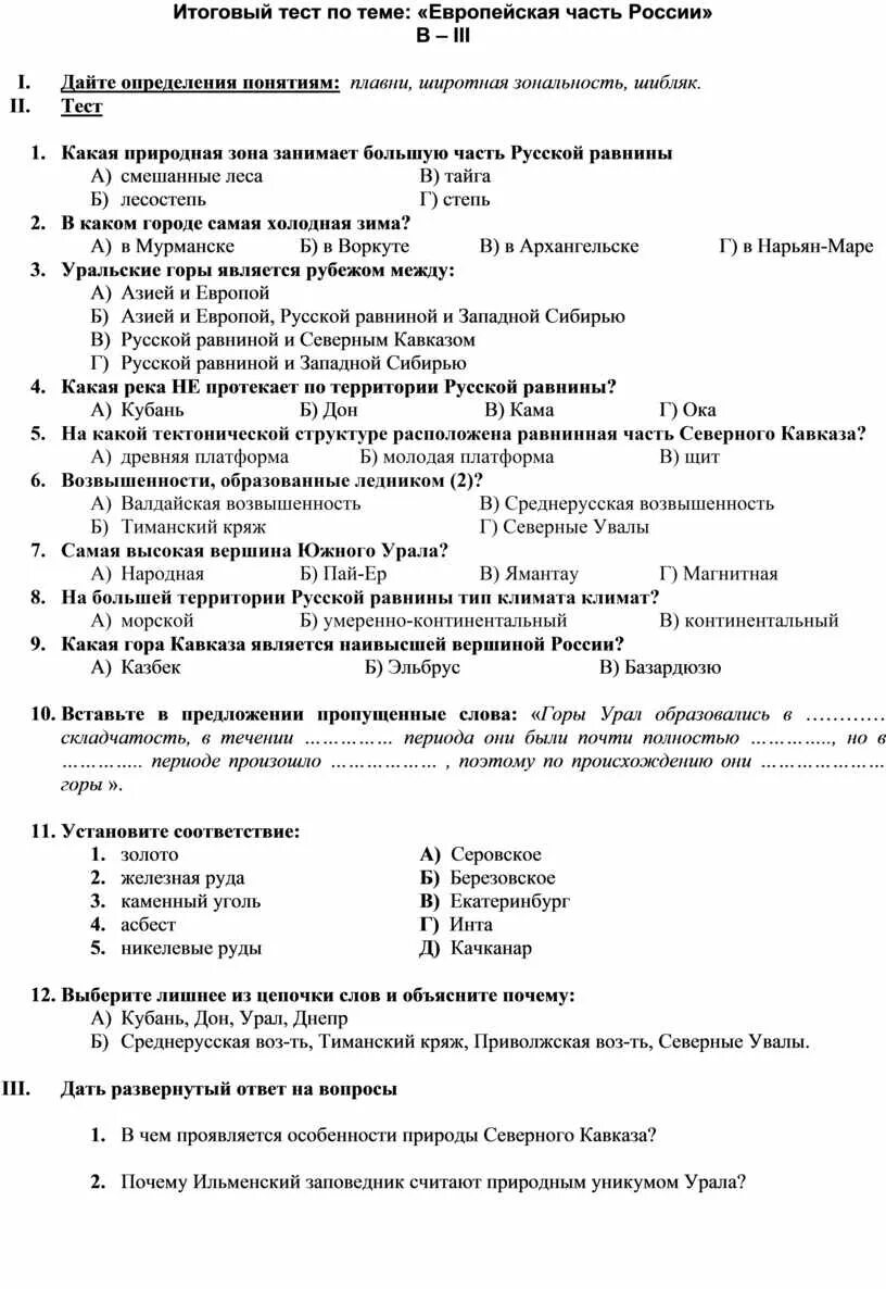 Европейская часть россии тест 9 класс ответы