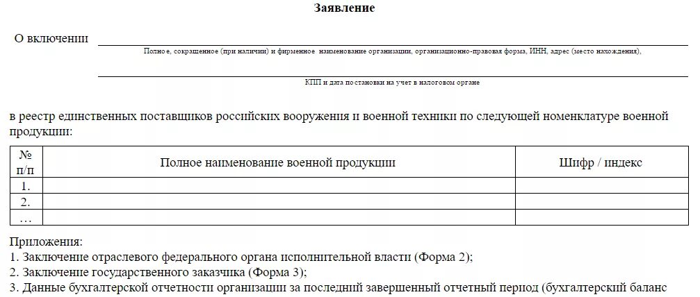 Реестр контрактов единственный поставщик 44 фз. Реестр единственных поставщиков. Реестр заявлений. Реестр договоров по 44 ФЗ.