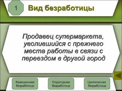 Увольнение какая безработица