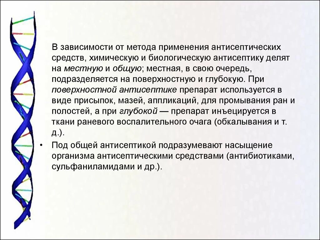 Методы применения антисептических средств. Методы применения антисептических препаратов. Способы использования антисептиков. Основные методы применения антисептиков. Методы применения антисептиков