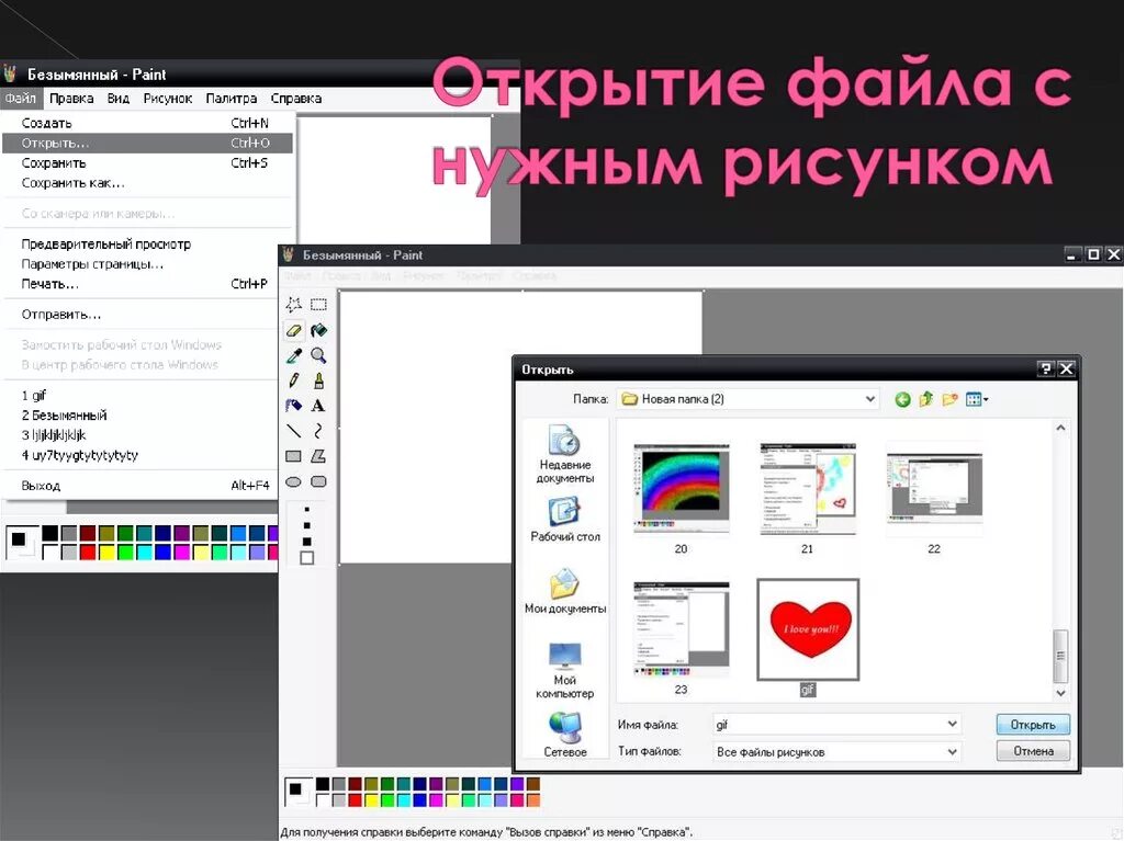 Paint помощь. Paint файл. Формат в паинте. Файлы графического формата Paint. Заготовки в паинте.