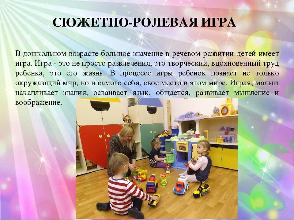 Сюжетно образовательные игры