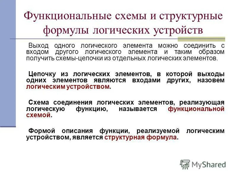 Определите структурную формулу по заданной функциональной схеме: - id16364000 от