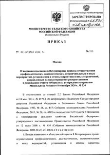 Приказ минсельхоза 6