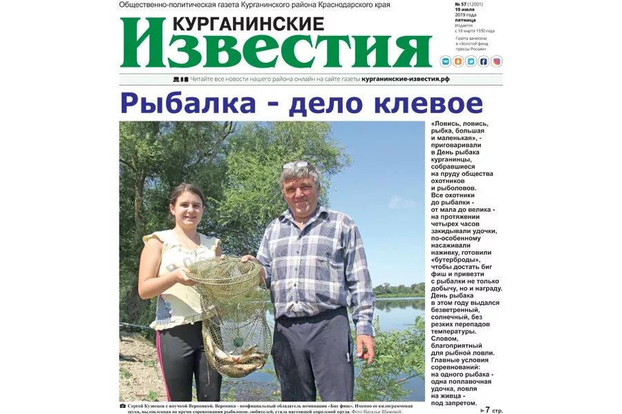 День рыбака магазин. День рыбака скидки. День рыбака программа. Игровая программа на день рыбака. Мероприятия ко дню рыбака.