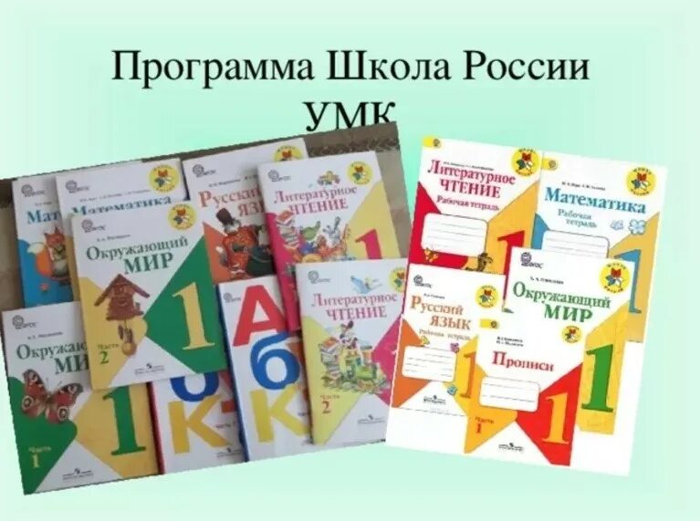 Школьная программа 1 4. Школьная программа умк школа россии. авторы учебников по программе школа россии фгос. школа россии программа для начальной школы учебники. умк школа россии авторы программы.