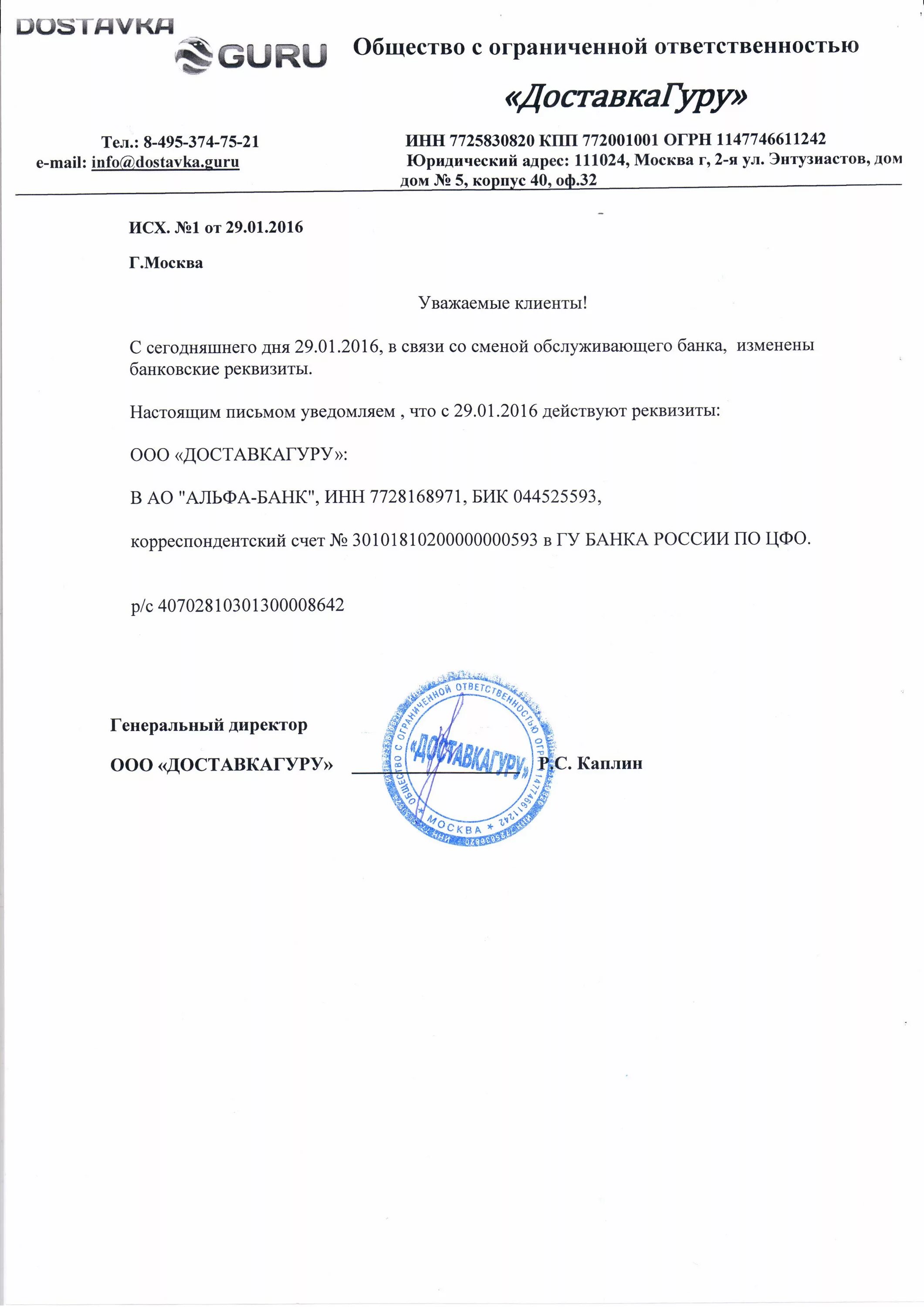 Уведомление о смене организации образец. Письмо о смене реквизитов банка образец ип. письмо об изменении реквизитов ип образец. бланк письма о смене банковских реквизитов организации образец. письмо о смене банковских реквизитов образец для поставщиков.