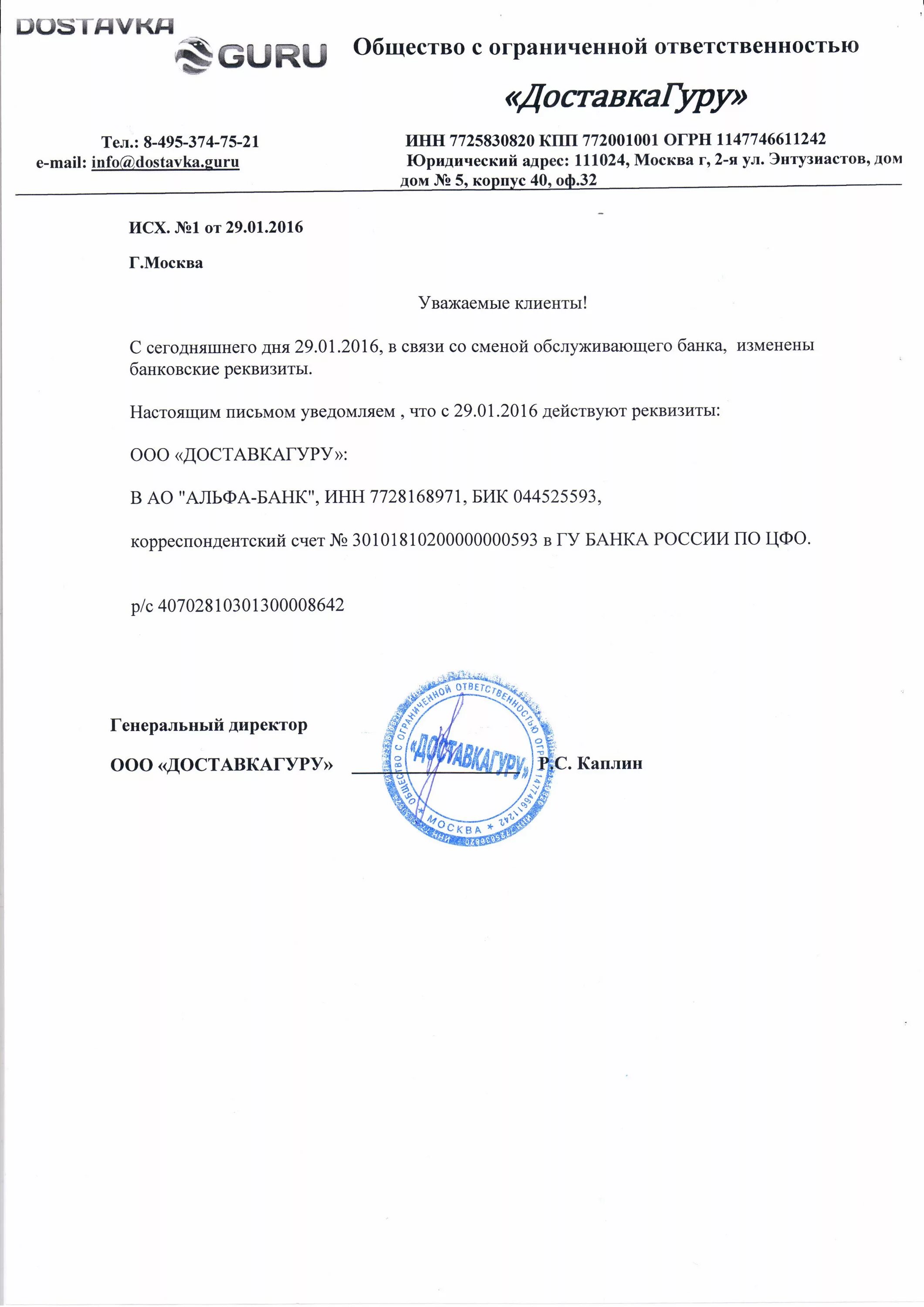 Уведомление о смене адреса образец. Письмо о смене реквизитов банка образец ИП. Письмо об изменении реквизитов ИП образец. Бланк письма о смене банковских реквизитов организации образец. Письмо о изменении расчетного счета образец.