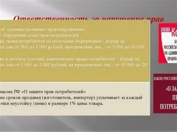 Штраф по защите потребителя