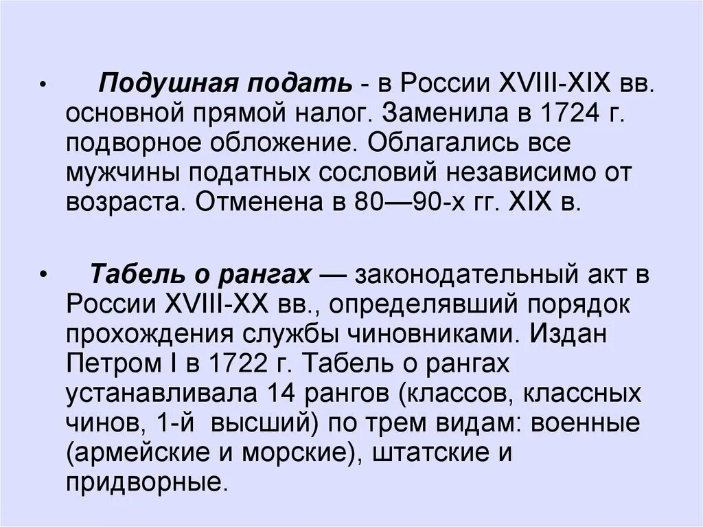 Почему можно подать. Подушная реформа Петра 1. Подушная подать. Подушная подать это в истории. Подушная подать Петра 1.