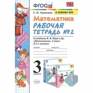 Математика 1 класс кремнева учебник