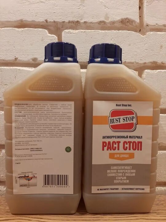 Раст стоп б. Раст стоп. rust stop антикор. растоп антикор для днища. раст стоп антикор для днища.