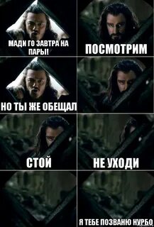 Стой стой не уходи