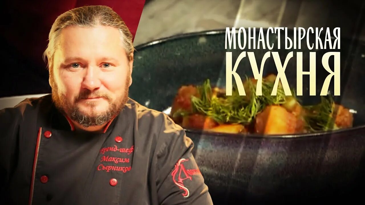 Канал спас монастырская кухня рецепты