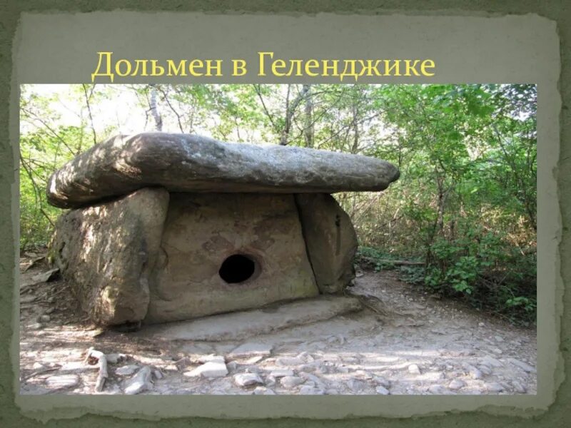 Дольмены как добраться самостоятельно. Дольмены в геленджике. дольмены геленджика на карте. дольмен сила духа возрождение. археологические памятники геленджика.