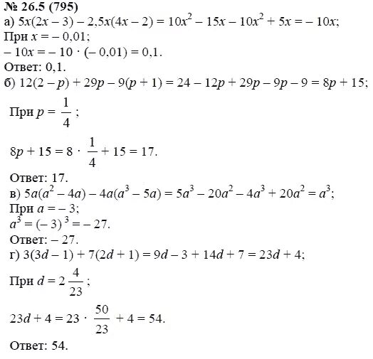 10. алгебре 7 мордкович задачник ответы. 26 по алгебре мордкович 7 класс. 14. гдз по алгебре 7 класс мордкович 2.