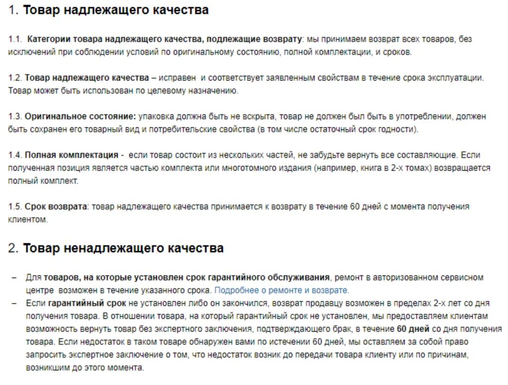 Возврат вещей надлежащего качества. Озон возврат товара надлежащего качества. Озон как вернуть товар надлежащего качества. Озон как вернуть товар ненадлежащего качества. Возврат надлежащего качества озон