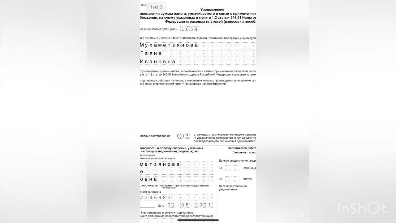 Как заполнить уведомление 1. Уведомление об уменьшении патента. Уведомление об уменьшении суммы налога. Образец заполнения уведомления на уменьшение патента. Уведомление об уменьшении патента бланк.