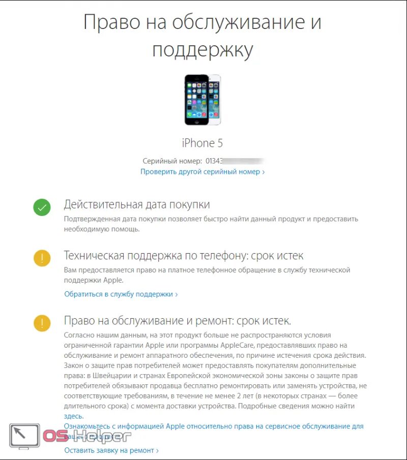 Проверка серийника iphone. Серийный номер Apple айфон. Проверка iphone по серийному номеру. Серийный номер айфон проверка. Проверка телефонов Apple.