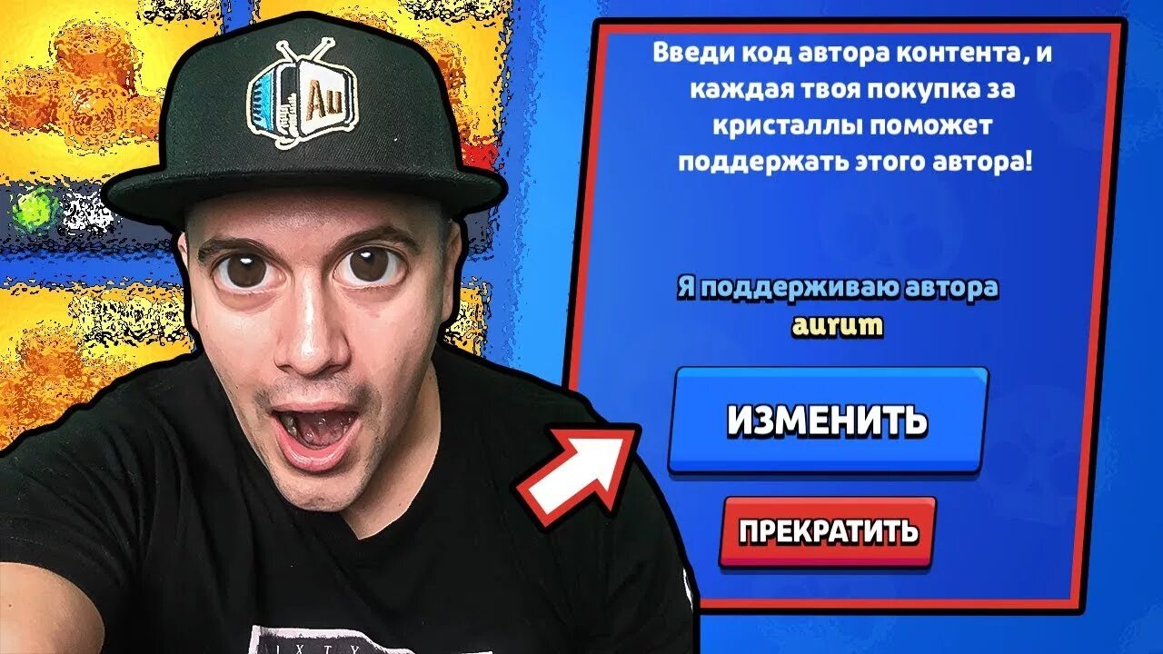 Поддержка автора контента brawl stars коды. Код автора контента. Код поддержки автора Браво старс. Код автора контента в БРАВЛ старс. Браво старс авторы контента.