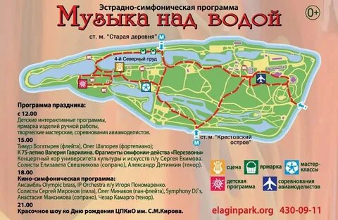 Елагин расписание