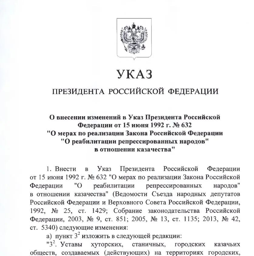 Указ президента декабрь 2015. Закон Российской Федерации "о реабилитации репрессированных народов". Указ президента. Указ о реабилитации репрессированных народов. Указ Путина.