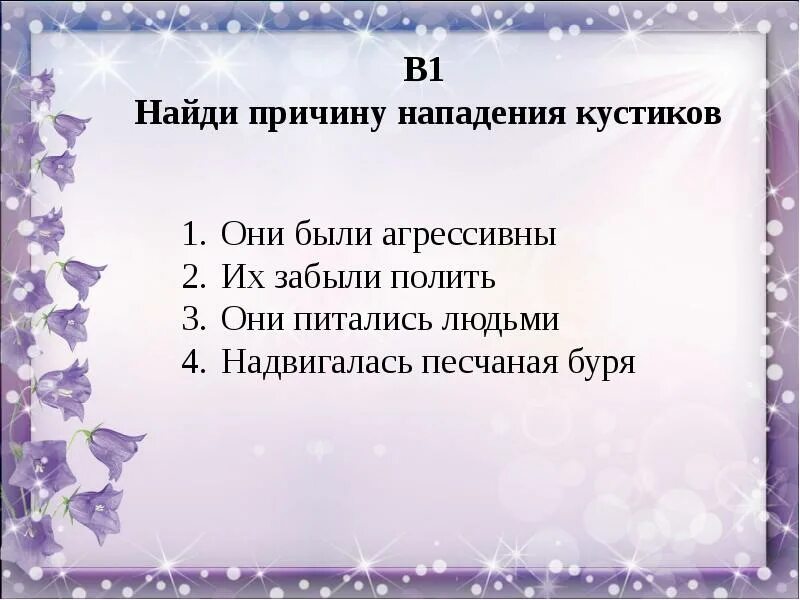 Страна фантазия 4 класс тест. Причину нападения кустиков путешествие Алисы. Найди причину нападения кустиков путешествие Алисы. Страна фантазия 4 класс. Страна фантазия 4 класс литературное чтение.