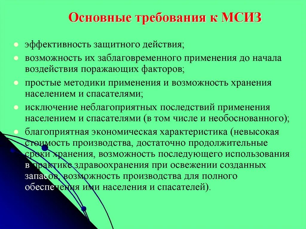 Важнейшим требованием информации является