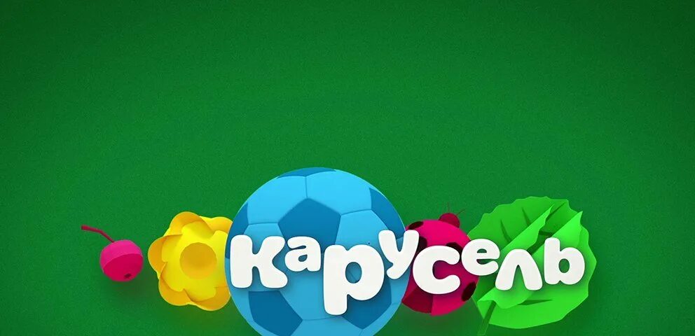 Телеканал карусель 17. Карусель заставка телеканала. Детский канал карусель. Логотип канала карусель 2016. Канал карусель.