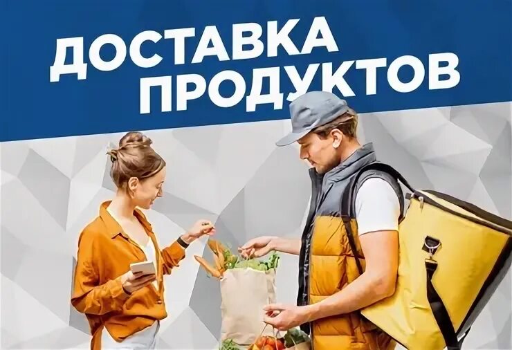 Глобус доставка продуктов. Глобус доставка продуктов на дом. Глобус доставка реклама. Глобус Киров доставка.