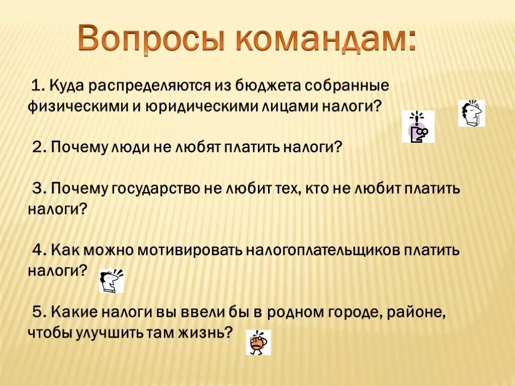 В необходимую страну также. Налоги презентация. Вопросы для команды. Куда распределяются налоги. Куда распределяются налоги актуальность.