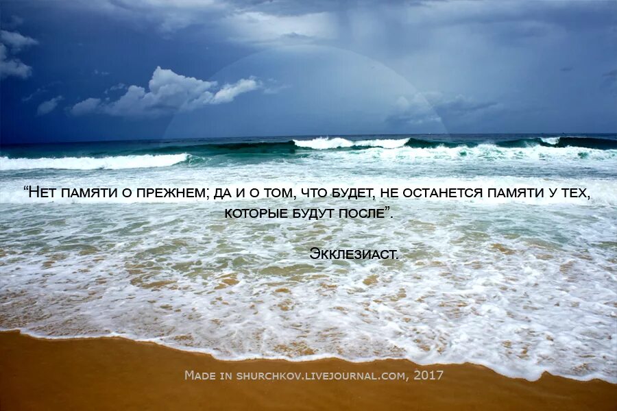 В памяти остались воспоминания. Море воспоминаний. Нет памяти. Отпуск закончился а воспоминания остались. Нет памяти в меня.