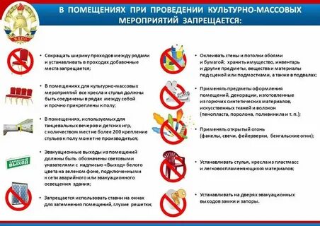 Пожарная безопасность при проведении культурно массовых мероприятий