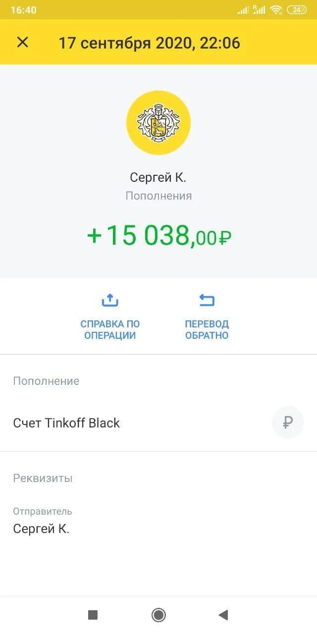 Фейковые приложения тинькофф. Скрин тинькофф. пополнение карты тинькофф. тинькофф банк акции. пополнение тинькофф скрин.