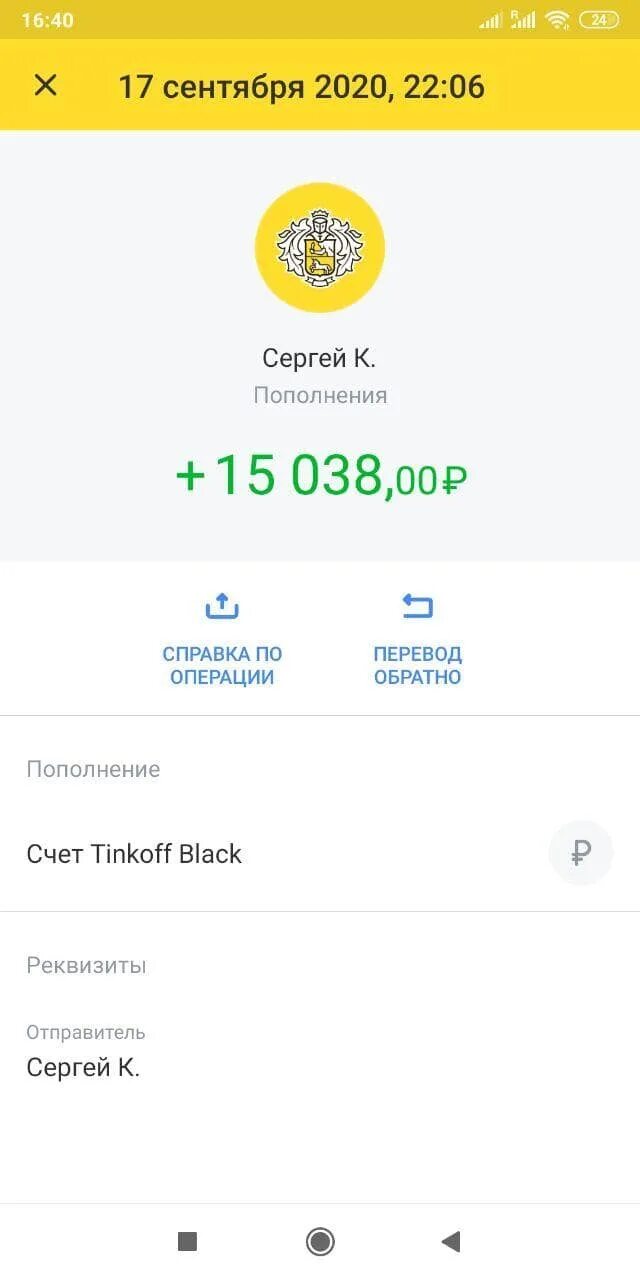 Тинькофф перевел не туда. Скрин тинькофф. Пополнение карты тинькофф. Тинькофф банк акции. Пополнение тинькофф скрин.