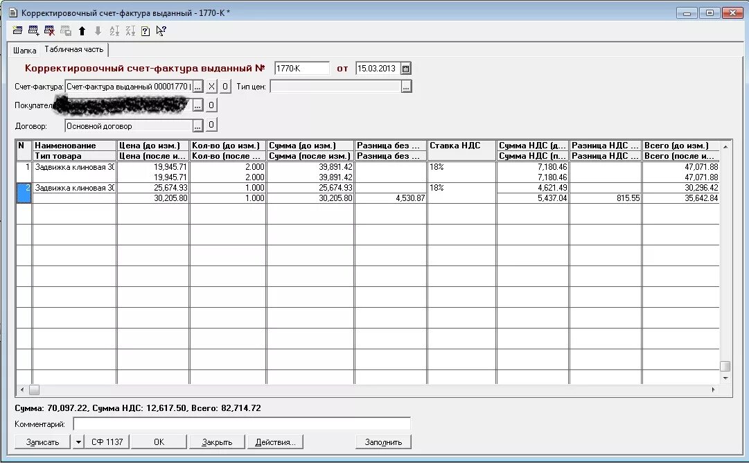 Как ввести в 1с корректировочную счет фактуру. Счет фактура проводки. Выписана счет фактура проводка. Получен счет фактура проводка. Проводки по счету фактуре.
