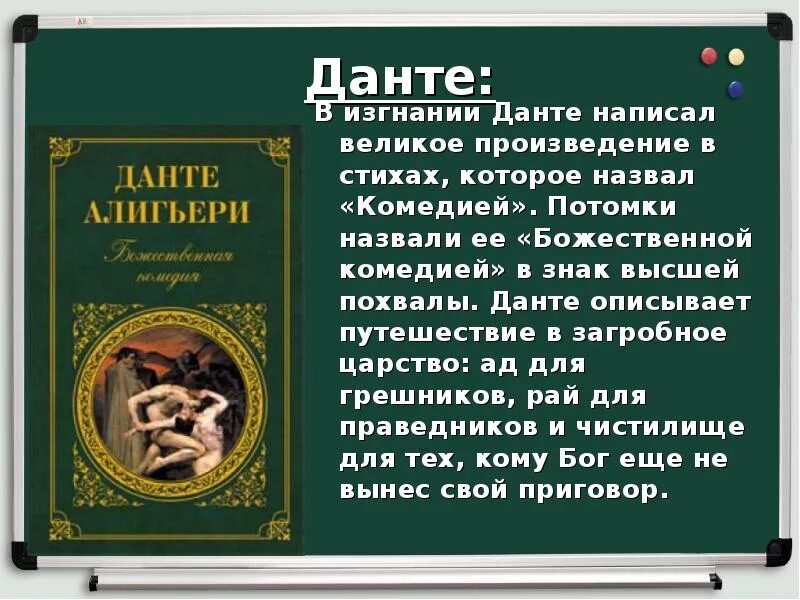 Великое произведение 6. Шедевр средневековой литературы Данте. Средневековый писатель. Произведение Данте Божественная комедия. Данте Средневековая литература.