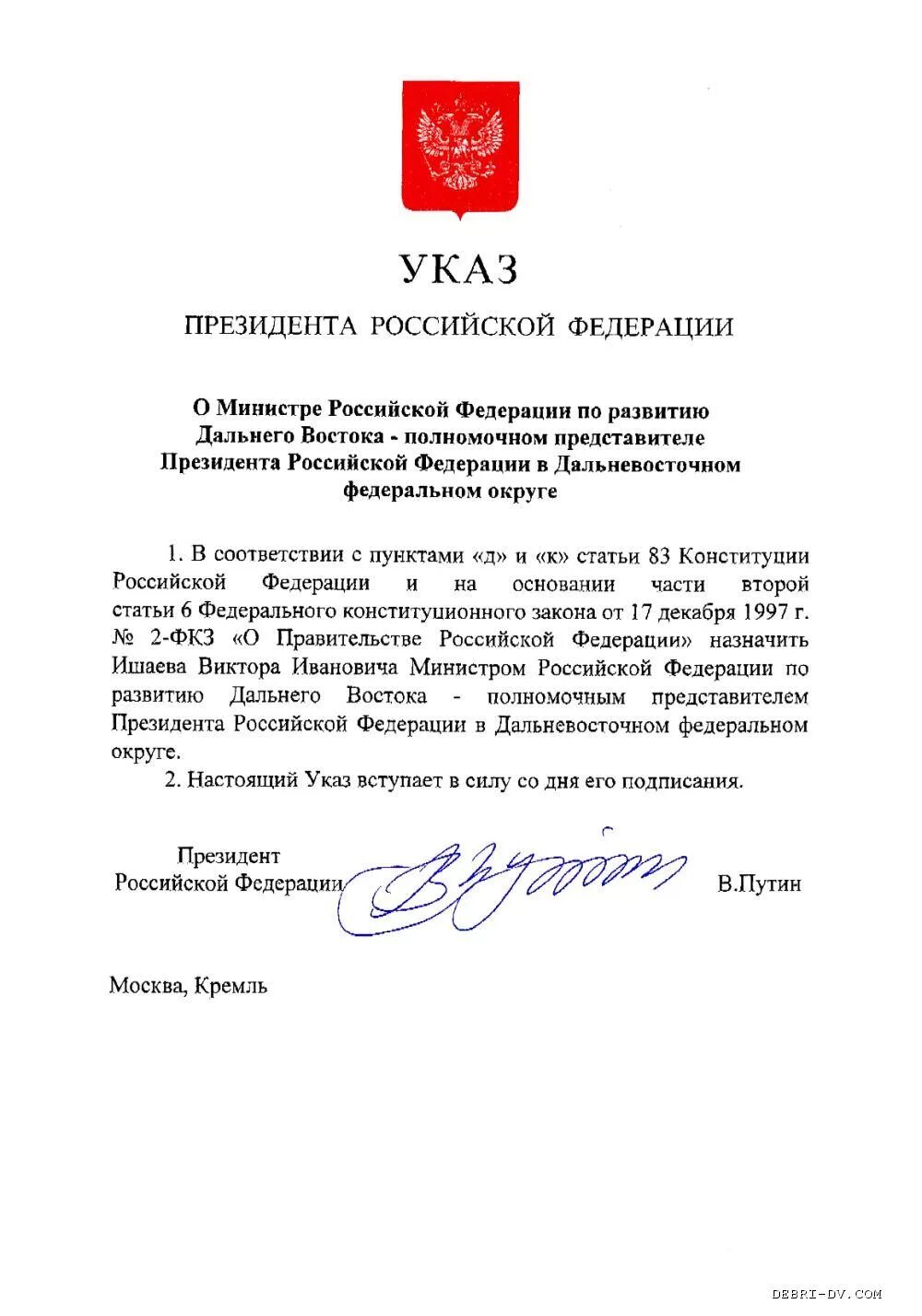 Указ президента октябрь 2019. Документы указ президента России. Приказ Путина. Указ президен. Аоосссит. Постановления президента РФ.