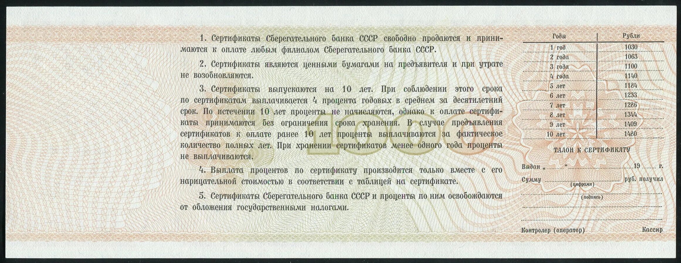 Сертификат сберегательного банка СССР. Сертификат сберегательного банка СССР 1991 1000 рублей. Сберегательный сертификат СССР. Сертификат Сбербанка 1991 года. Сберегательный сертификат что это