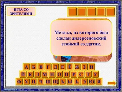 Металлы чудес ответ