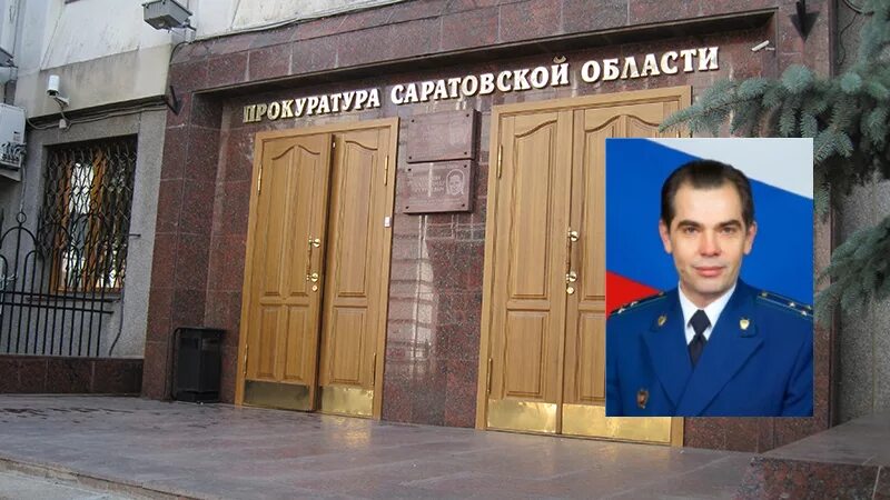 Прокуроры саратова фамилии. Телефон прокуратуры г саратова. Телефон прокуратуры г саратова. Телефон прокуратуры г саратова. Телефон прокуратуры г саратова.
