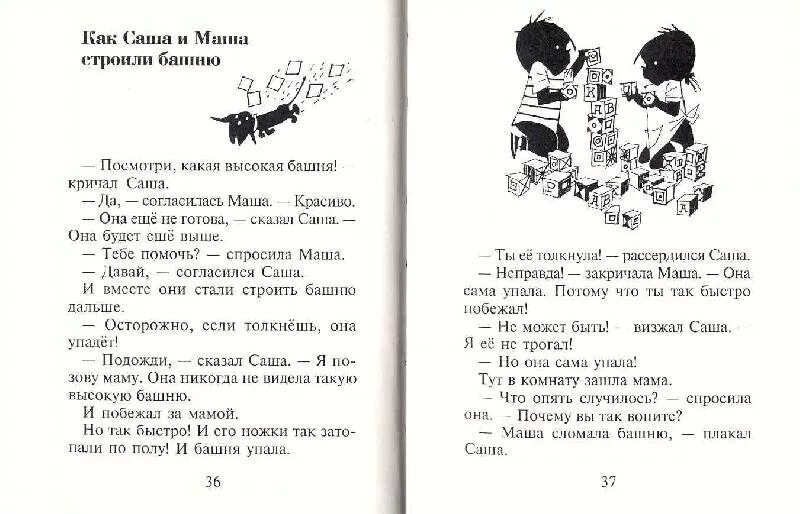 Саша и маша книга. Саша и Маша 1 (Анни Шмидт). Саша и Маша книга Анни Шмидт. Книга про Сашу и Машу. Рассказы для детей Саша и Маша.