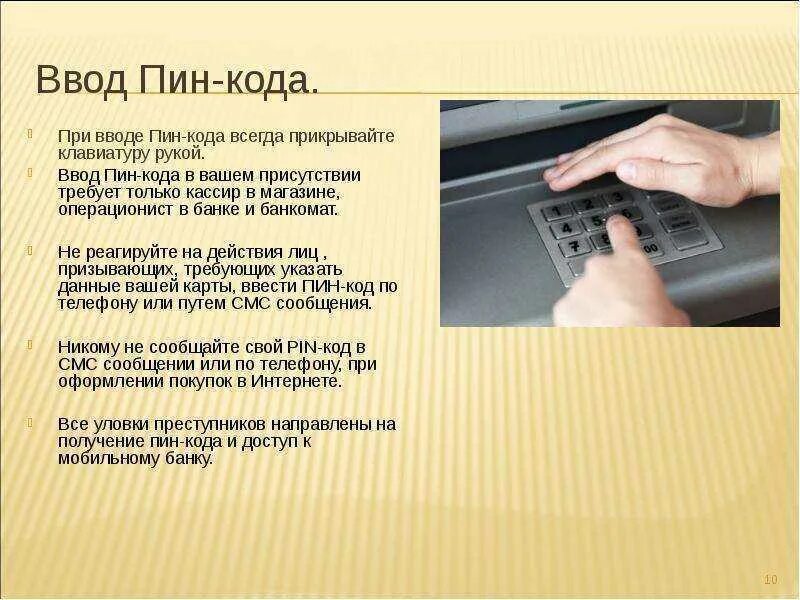 Ввод пин кода. Без пин кода. Придумать пин код. Пин код банковской карты. Без ввода пин кода