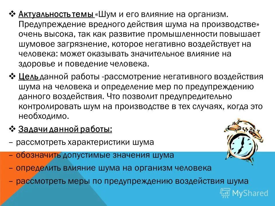 опасный фактор шум