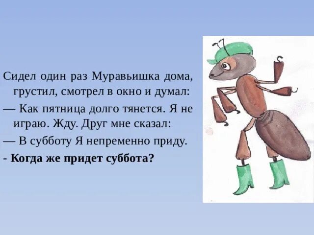 Когда придет суббота конспект. Приходит непременно. Когда придет суббота 1 класс окружающий мир. Когда придет суббота задания. Конспект урока на тему когда придет суббота.