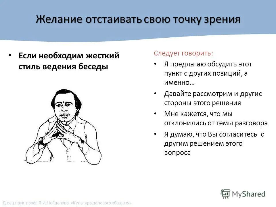 Отстаивание точки зрения. Умение отстаивать свою точку зрения. Умение отстоять свою точку зрения. Умение отстаивать свою позицию. Отстаивание своей точки зрения.